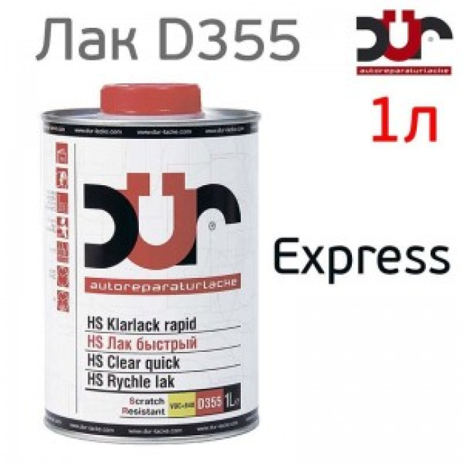 Лак DUR HS 2+1 (1л) D355 быстрый + отвердитель D220, прозрачный высококачественный 277 – купить в Кант | DUR | carpaint.kz