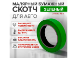 Скотч в Кант – купить | carpaint.kz